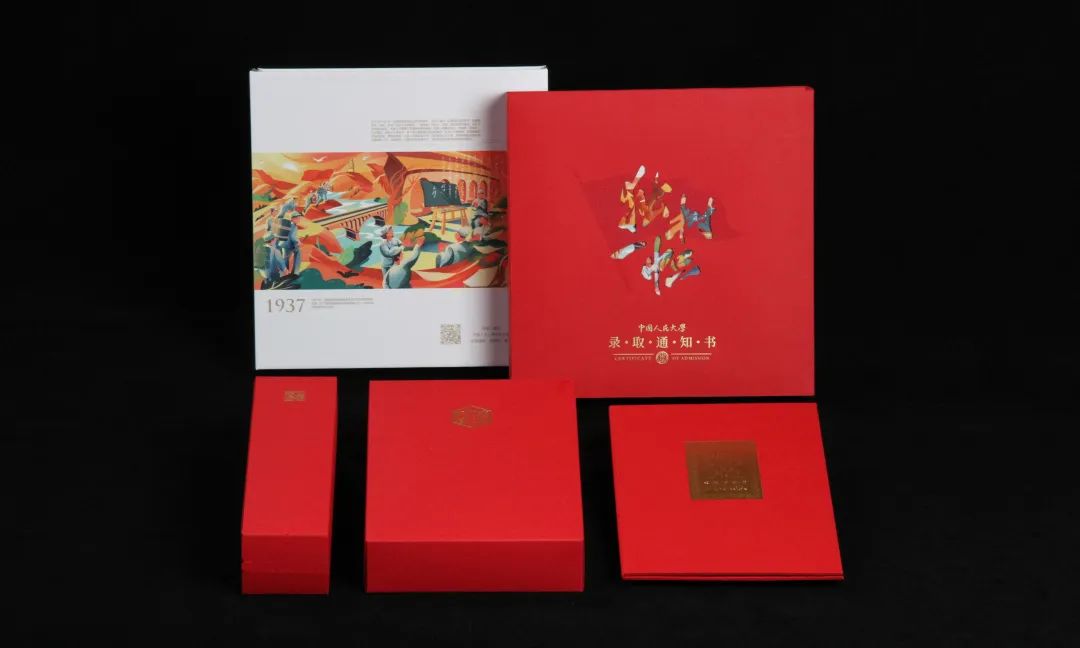 中國(guó)人民大學(xué)2023年新版本科錄取通知書(shū)。校方供圖