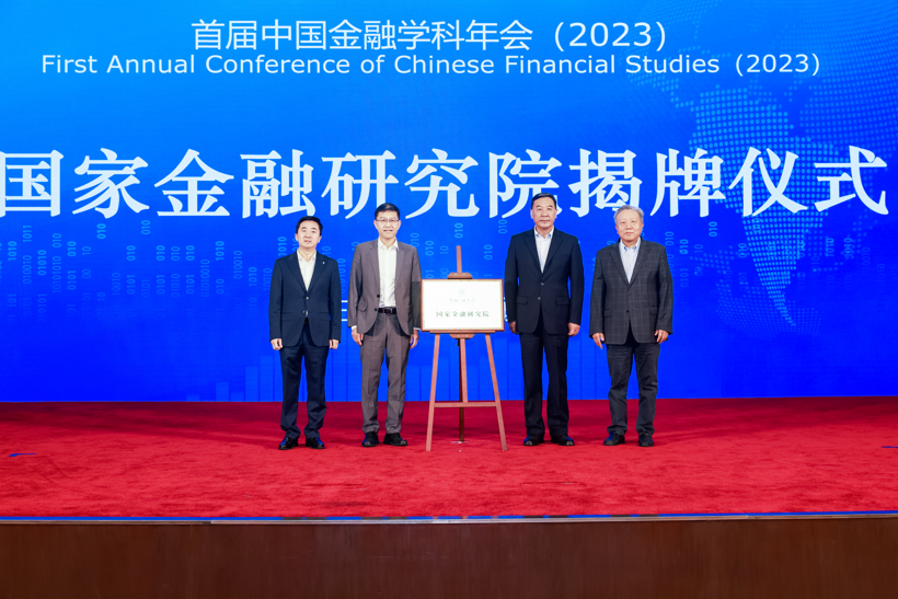  首屆中國金融學(xué)科年會(huì)。學(xué)校供圖