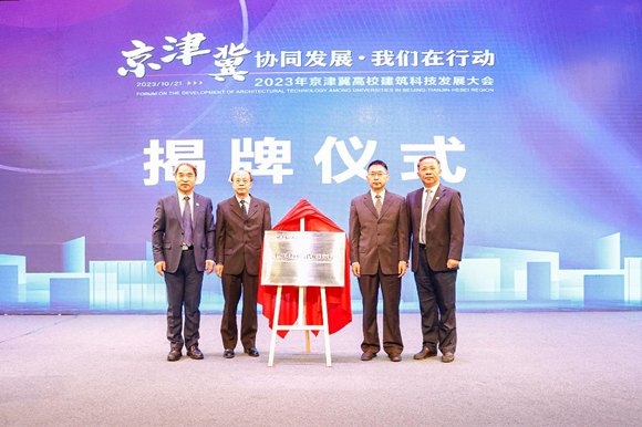    北京建筑大學中國式城鄉(xiāng)現(xiàn)代化研究院揭牌成立。校方供圖