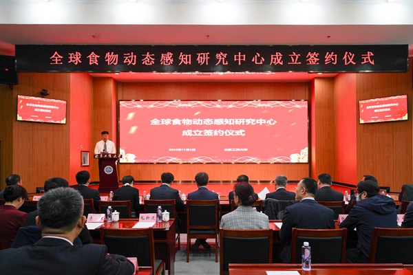 全球食物動態(tài)感知研究中心在北京工商大學(xué)成立。校方供圖